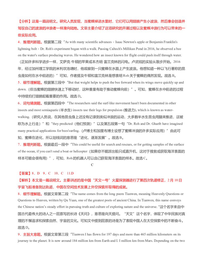 （解析版）必修第三册Unit5Whatanadventure过关测试_03高考英语_新高考复习资料_2022年新高考资料_2022年新高考英语一轮复习_2022年高考一轮英语单元复习（多版本）9.6更新_必修3