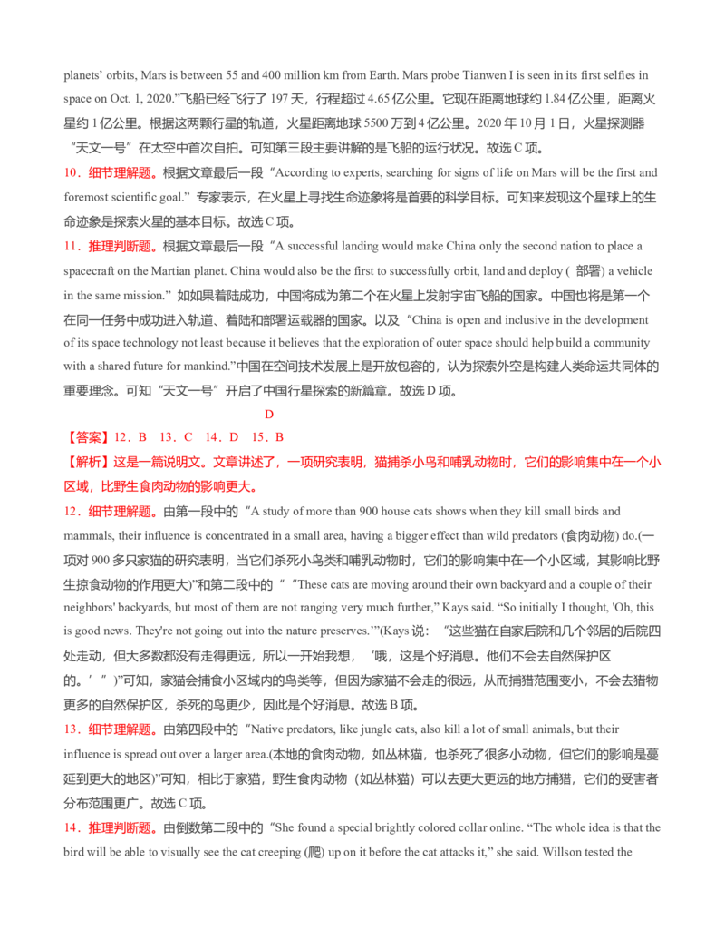 （解析版）必修第三册Unit5Whatanadventure过关测试_03高考英语_新高考复习资料_2022年新高考资料_2022年新高考英语一轮复习_2022年高考一轮英语单元复习（多版本）9.6更新_必修3