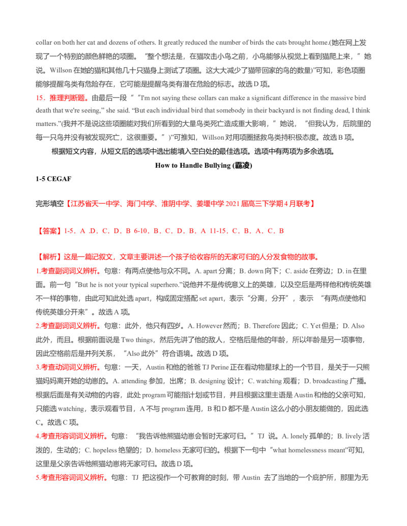 （解析版）必修第三册Unit5Whatanadventure过关测试_03高考英语_新高考复习资料_2022年新高考资料_2022年新高考英语一轮复习_2022年高考一轮英语单元复习（多版本）9.6更新_必修3