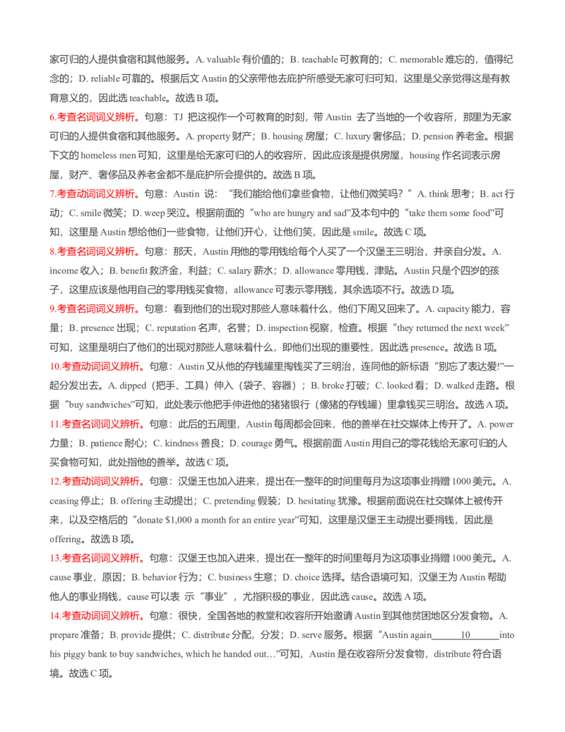 （解析版）必修第三册Unit5Whatanadventure过关测试_03高考英语_新高考复习资料_2022年新高考资料_2022年新高考英语一轮复习_2022年高考一轮英语单元复习（多版本）9.6更新_必修3