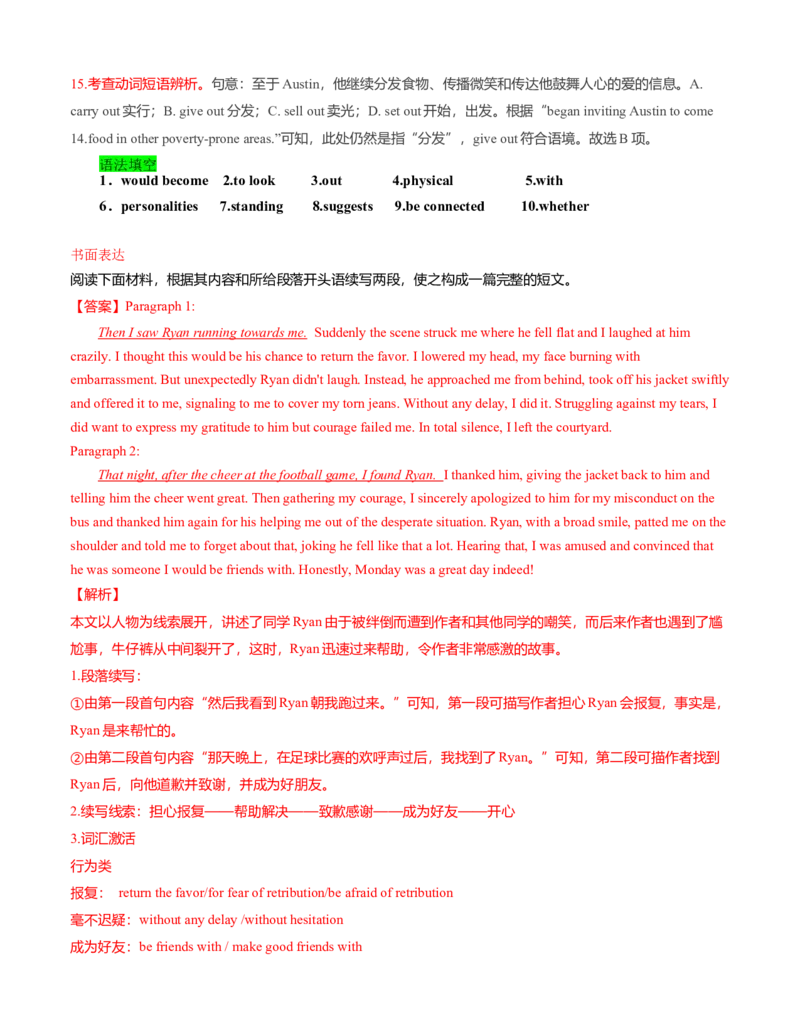 （解析版）必修第三册Unit5Whatanadventure过关测试_03高考英语_新高考复习资料_2022年新高考资料_2022年新高考英语一轮复习_2022年高考一轮英语单元复习（多版本）9.6更新_必修3