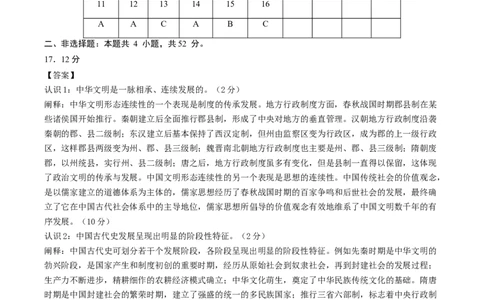 黄金卷07（河北专用）（参考答案）_07高考历史_2024年新高考资料_4.2024高考模拟预测试卷_赢在高考&middot;黄金8卷备战2024年高考历史模拟卷（河北专用）31272518