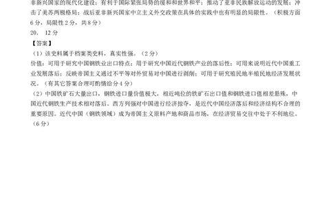 黄金卷07（河北专用）（参考答案）_07高考历史_2024年新高考资料_4.2024高考模拟预测试卷_赢在高考&middot;黄金8卷备战2024年高考历史模拟卷（河北专用）31272518