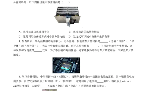 三、电流的热效应焦耳定律（培优考点练）（原卷版）_9下-初中物理苏科版(4)_9下-初中物理苏科版（2026春季新版）持续更新_02习题试卷_培优练习
