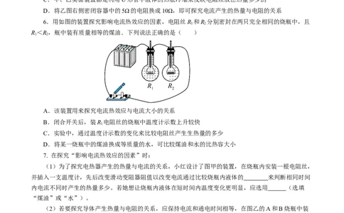 三、电流的热效应焦耳定律（培优考点练）（原卷版）_9下-初中物理苏科版(4)_9下-初中物理苏科版（2026春季新版）持续更新_02习题试卷_培优练习