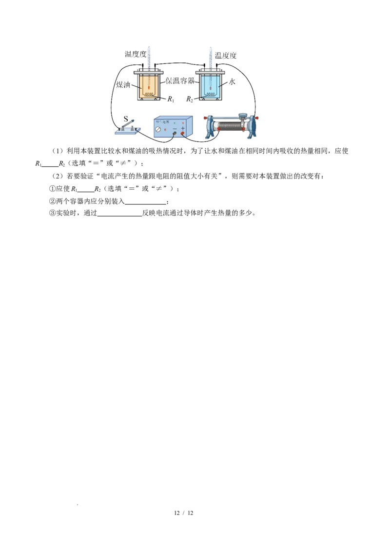 三、电流的热效应焦耳定律（培优考点练）（原卷版）_9下-初中物理苏科版(4)_9下-初中物理苏科版（2026春季新版）持续更新_02习题试卷_培优练习