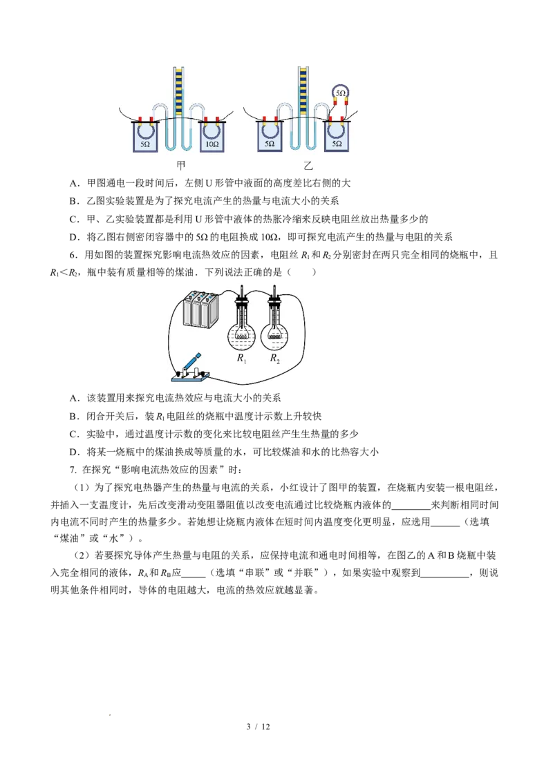 三、电流的热效应焦耳定律（培优考点练）（原卷版）_9下-初中物理苏科版(4)_9下-初中物理苏科版（2026春季新版）持续更新_02习题试卷_培优练习