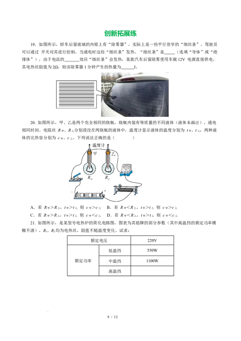 三、电流的热效应焦耳定律（培优考点练）（原卷版）_9下-初中物理苏科版(4)_9下-初中物理苏科版（2026春季新版）持续更新_02习题试卷_培优练习