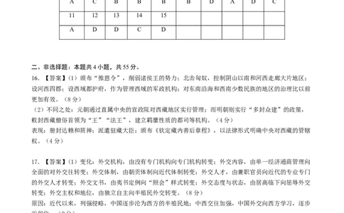 黄金卷01（湖北专用）（参考答案）_07高考历史_2024年新高考资料_4.2024高考模拟预测试卷_赢在高考&middot;黄金8卷备战2024年高考历史模拟卷（湖北专用）31282718