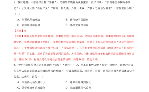 黄金卷08（全解全析）_07高考历史_2024年新高考资料_4.2024高考模拟预测试卷_赢在高考&middot;黄金8卷备战2024年高考历史模拟卷（北京专用）31294768