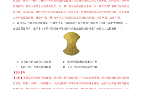 黄金卷08（全解全析）_07高考历史_2024年新高考资料_4.2024高考模拟预测试卷_赢在高考&middot;黄金8卷备战2024年高考历史模拟卷（北京专用）31294768