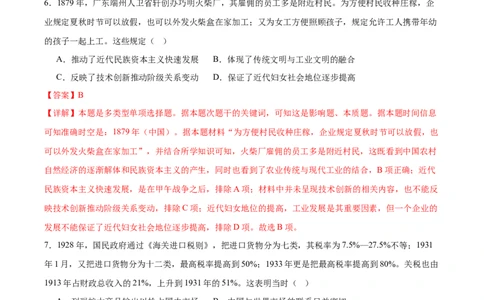 黄金卷08（全解全析）_07高考历史_2024年新高考资料_4.2024高考模拟预测试卷_赢在高考&middot;黄金8卷备战2024年高考历史模拟卷（北京专用）31294768