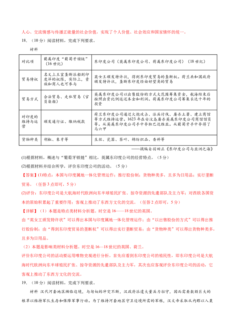 黄金卷08（全解全析）_07高考历史_2024年新高考资料_4.2024高考模拟预测试卷_赢在高考&middot;黄金8卷备战2024年高考历史模拟卷（北京专用）31294768