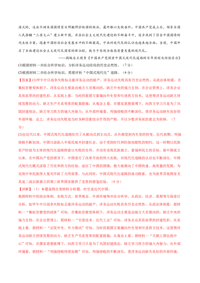 黄金卷08（全解全析）_07高考历史_2024年新高考资料_4.2024高考模拟预测试卷_赢在高考&middot;黄金8卷备战2024年高考历史模拟卷（北京专用）31294768