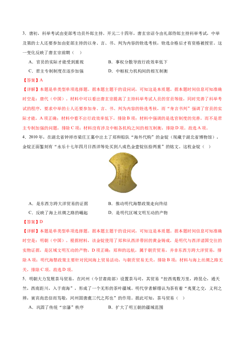 黄金卷08（全解全析）_07高考历史_2024年新高考资料_4.2024高考模拟预测试卷_赢在高考&middot;黄金8卷备战2024年高考历史模拟卷（北京专用）31294768