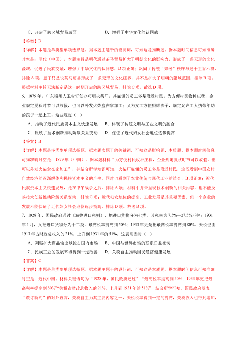 黄金卷08（全解全析）_07高考历史_2024年新高考资料_4.2024高考模拟预测试卷_赢在高考&middot;黄金8卷备战2024年高考历史模拟卷（北京专用）31294768