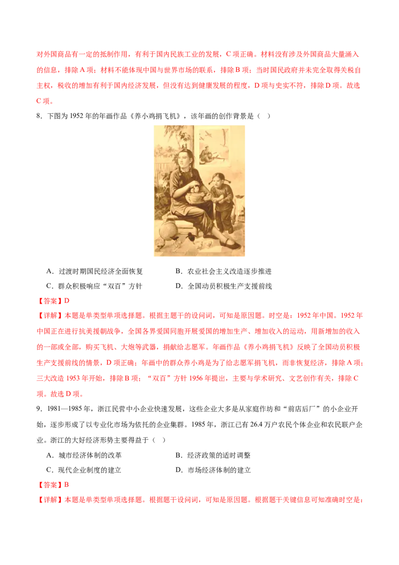 黄金卷08（全解全析）_07高考历史_2024年新高考资料_4.2024高考模拟预测试卷_赢在高考&middot;黄金8卷备战2024年高考历史模拟卷（北京专用）31294768