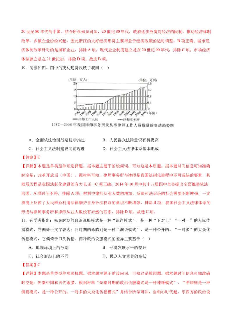 黄金卷08（全解全析）_07高考历史_2024年新高考资料_4.2024高考模拟预测试卷_赢在高考&middot;黄金8卷备战2024年高考历史模拟卷（北京专用）31294768