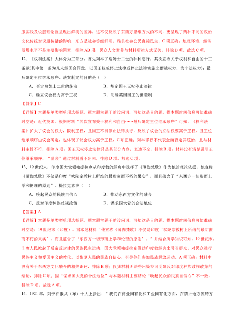 黄金卷08（全解全析）_07高考历史_2024年新高考资料_4.2024高考模拟预测试卷_赢在高考&middot;黄金8卷备战2024年高考历史模拟卷（北京专用）31294768