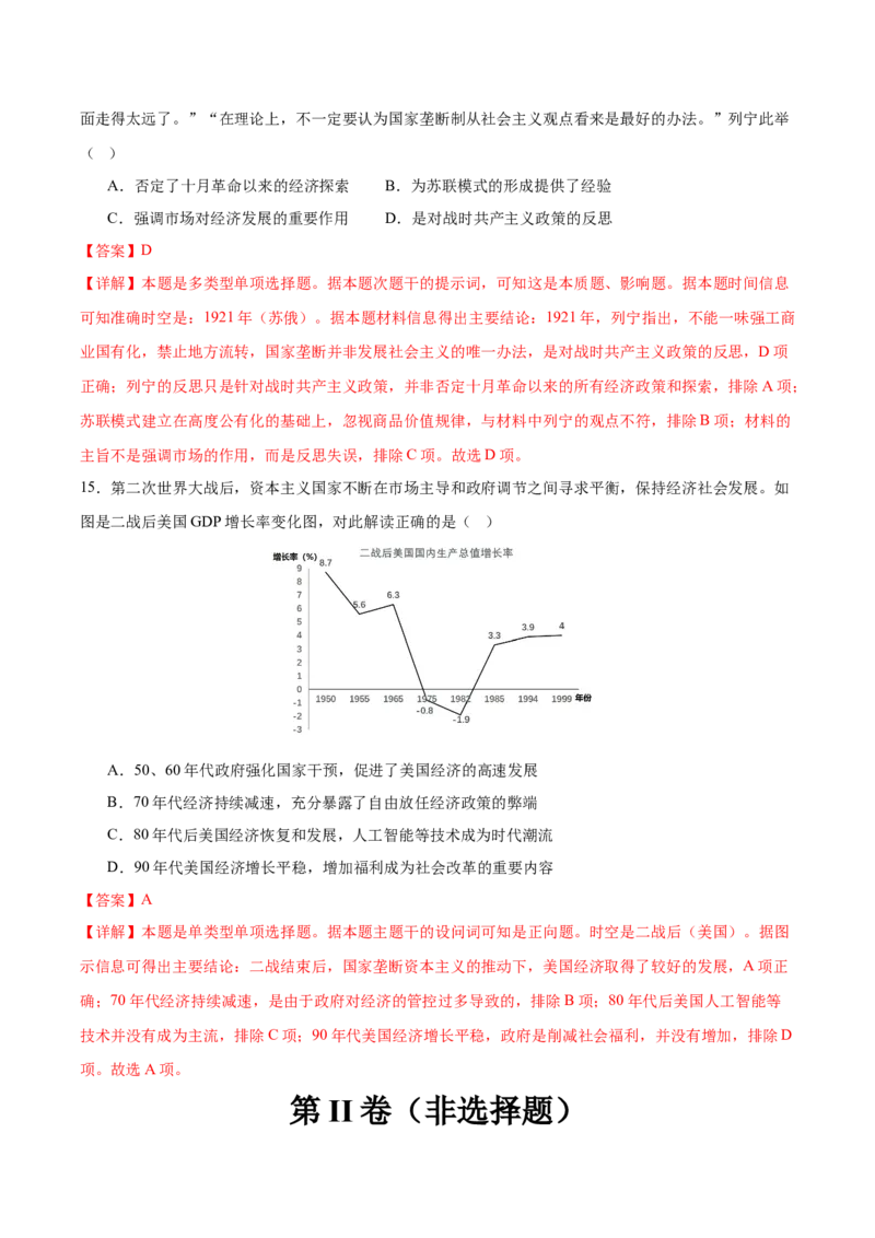 黄金卷08（全解全析）_07高考历史_2024年新高考资料_4.2024高考模拟预测试卷_赢在高考&middot;黄金8卷备战2024年高考历史模拟卷（北京专用）31294768