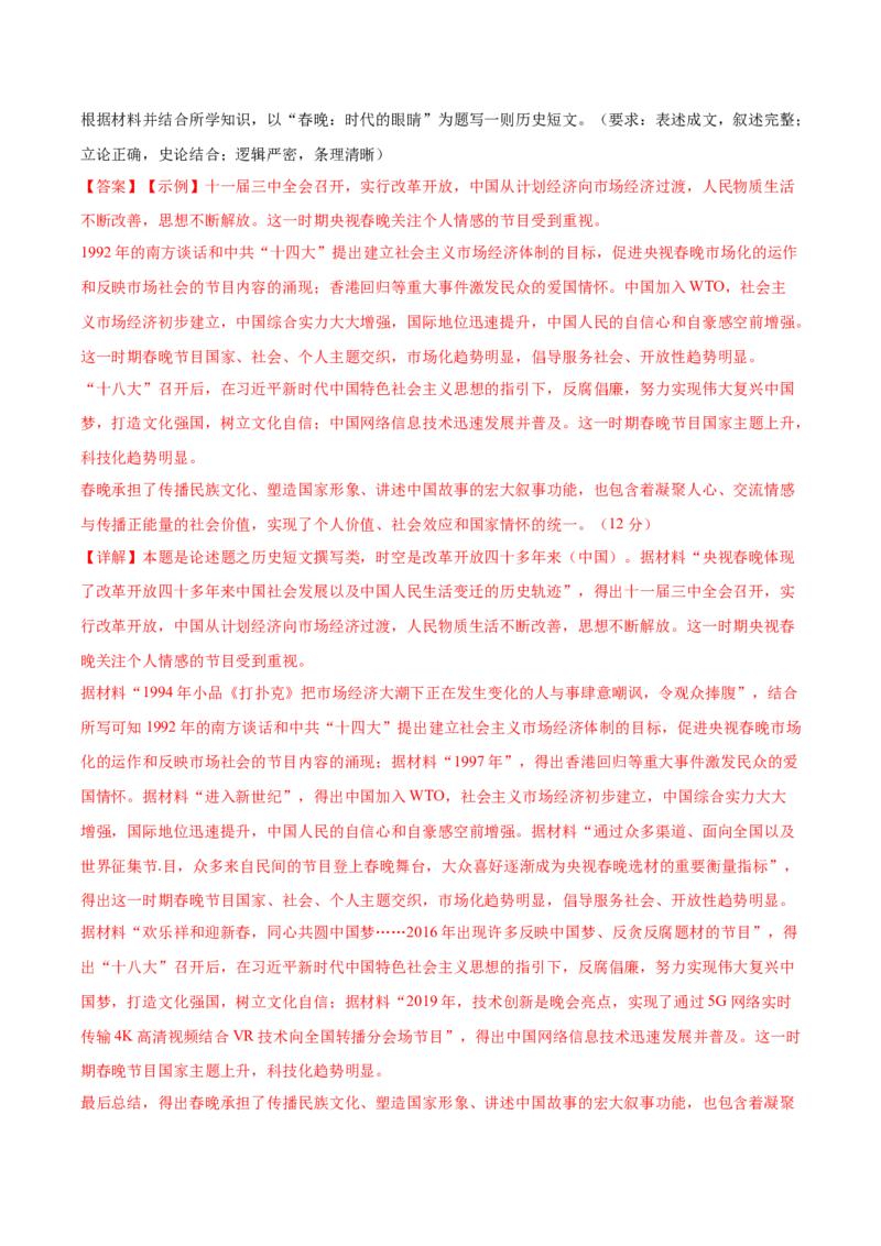 黄金卷08（全解全析）_07高考历史_2024年新高考资料_4.2024高考模拟预测试卷_赢在高考&middot;黄金8卷备战2024年高考历史模拟卷（北京专用）31294768