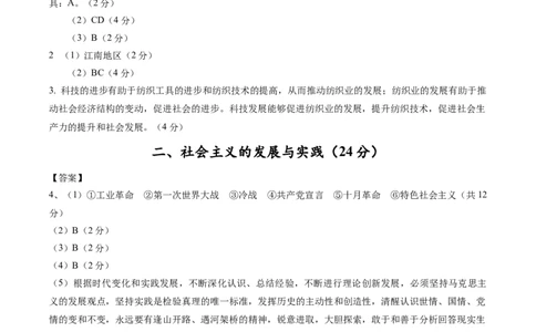 黄金卷03（参考答案）_07高考历史_2024年新高考资料_4.2024高考模拟预测试卷_赢在高考&middot;黄金8卷备战2024年高考历史模拟卷（上海专用）31260048