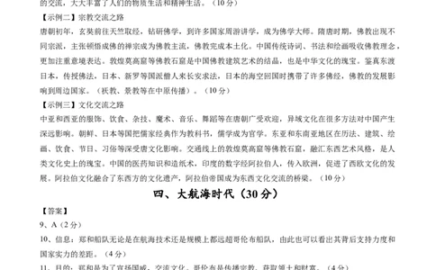 黄金卷03（参考答案）_07高考历史_2024年新高考资料_4.2024高考模拟预测试卷_赢在高考&middot;黄金8卷备战2024年高考历史模拟卷（上海专用）31260048