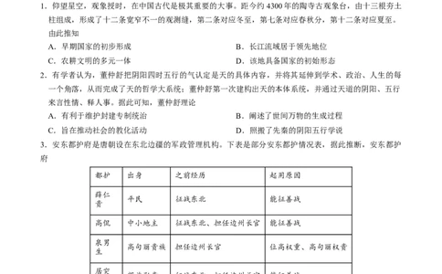 黄金卷03（天津专用）（考试版）_07高考历史_2024年新高考资料_4.2024高考模拟预测试卷_赢在高考&middot;黄金8卷备战2024年高考历史模拟卷（天津专用）31297038