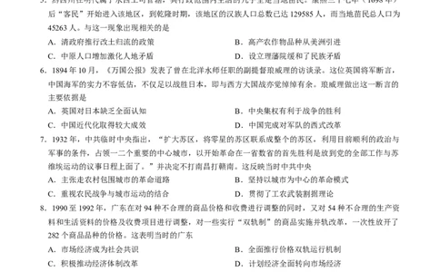 黄金卷03（天津专用）（考试版）_07高考历史_2024年新高考资料_4.2024高考模拟预测试卷_赢在高考&middot;黄金8卷备战2024年高考历史模拟卷（天津专用）31297038