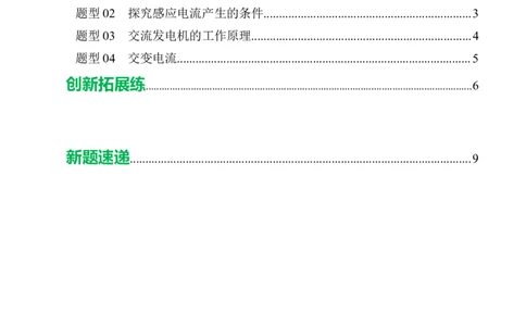 四、电磁感应发电机（原卷版）_9下-初中物理苏科版(4)_9下-初中物理苏科版（2026春季新版）持续更新_02习题试卷_培优练习_16.4电磁感应发电机（培优考点练）物理苏科版-九年级下册