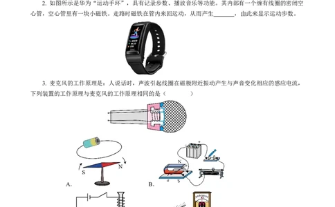 四、电磁感应发电机（原卷版）_9下-初中物理苏科版(4)_9下-初中物理苏科版（2026春季新版）持续更新_02习题试卷_培优练习_16.4电磁感应发电机（培优考点练）物理苏科版-九年级下册
