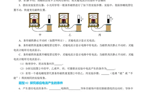 四、电磁感应发电机（原卷版）_9下-初中物理苏科版(4)_9下-初中物理苏科版（2026春季新版）持续更新_02习题试卷_培优练习_16.4电磁感应发电机（培优考点练）物理苏科版-九年级下册