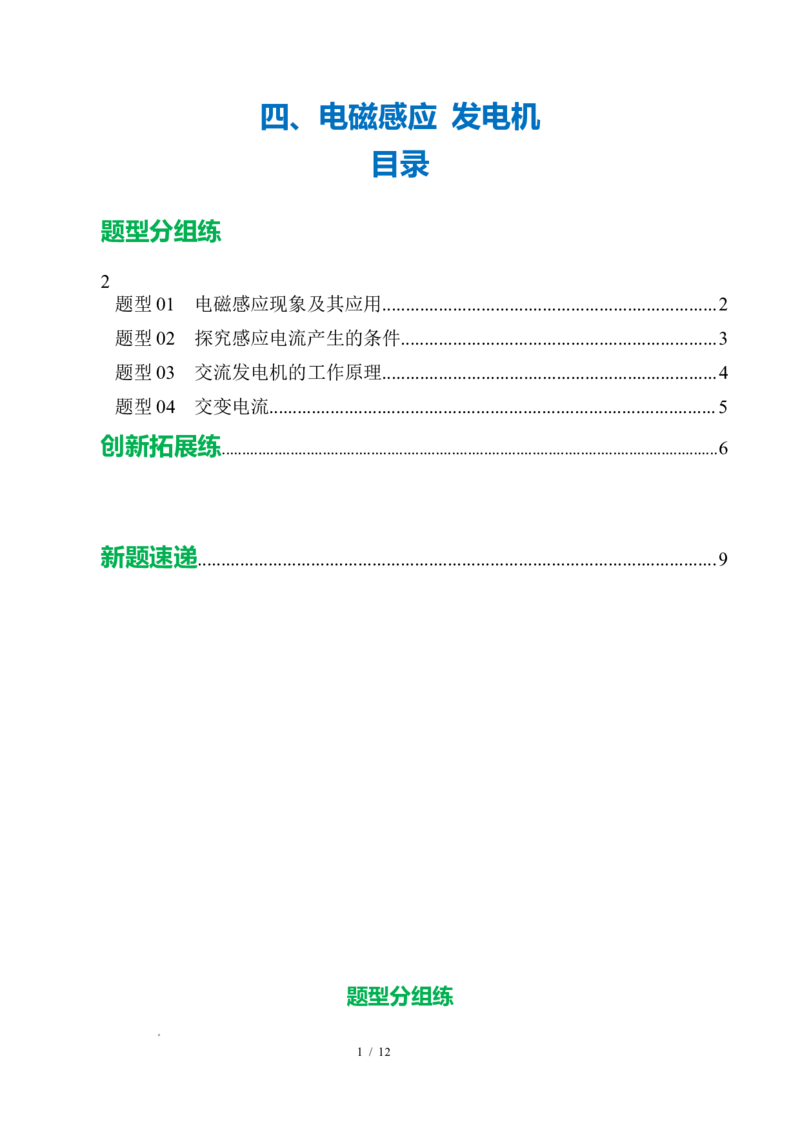 四、电磁感应发电机（原卷版）_9下-初中物理苏科版(4)_9下-初中物理苏科版（2026春季新版）持续更新_02习题试卷_培优练习_16.4电磁感应发电机（培优考点练）物理苏科版-九年级下册