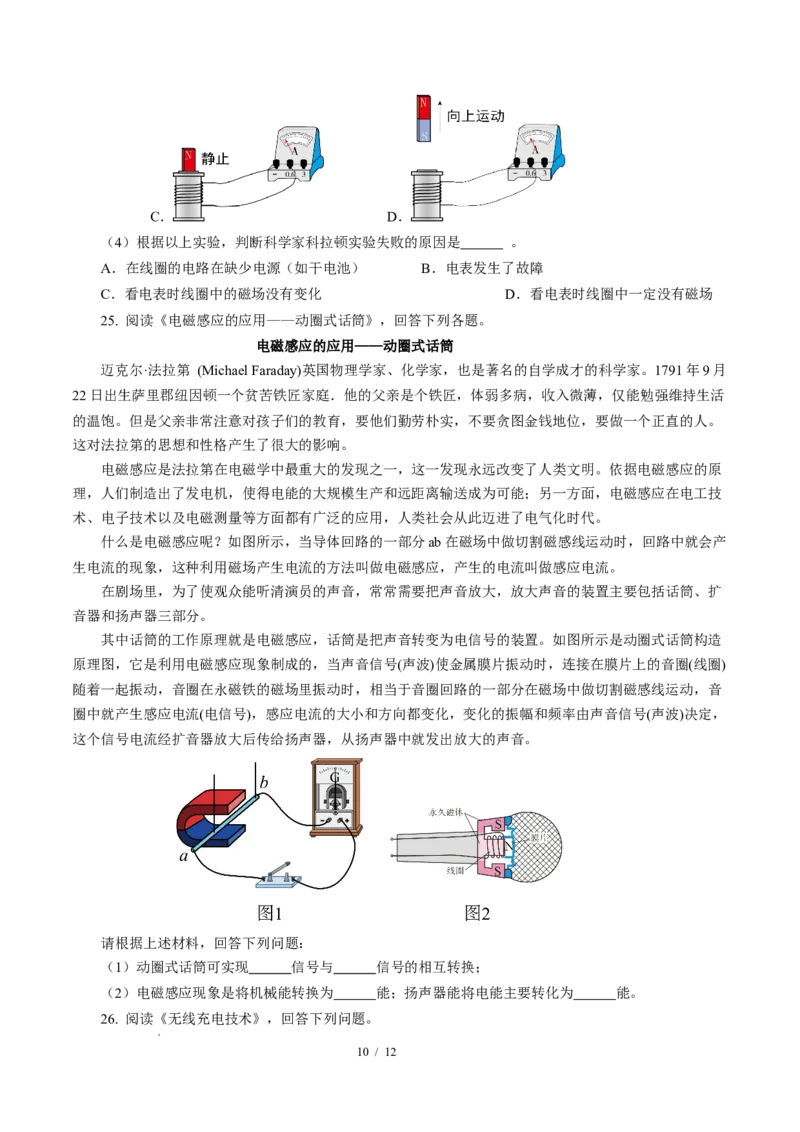 四、电磁感应发电机（原卷版）_9下-初中物理苏科版(4)_9下-初中物理苏科版（2026春季新版）持续更新_02习题试卷_培优练习_16.4电磁感应发电机（培优考点练）物理苏科版-九年级下册