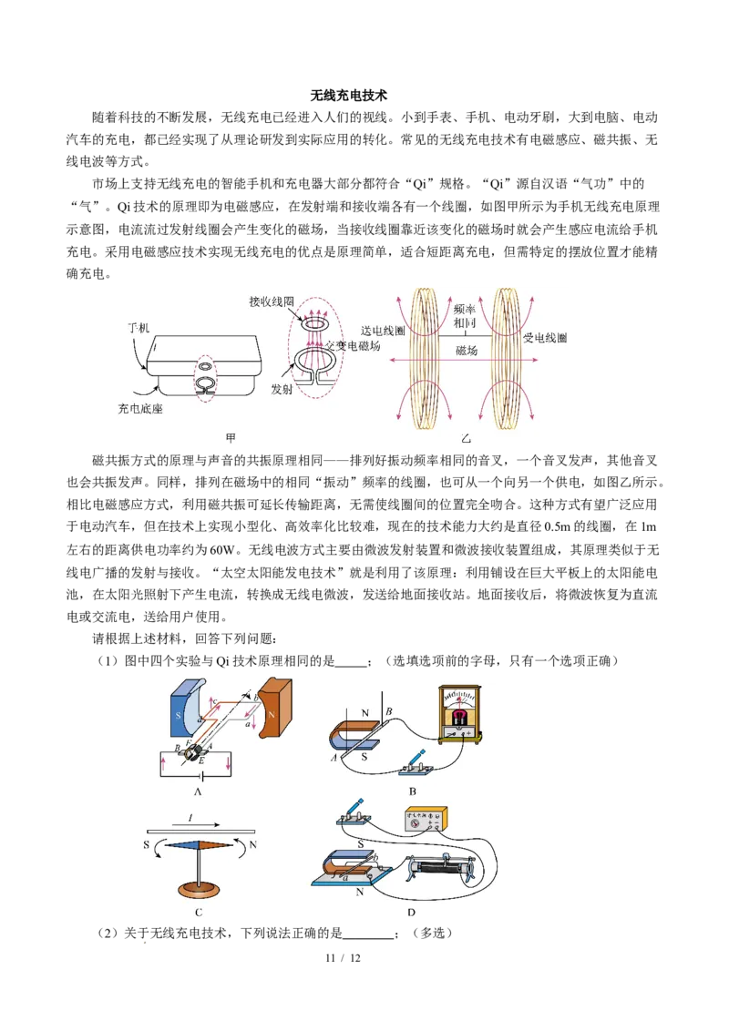四、电磁感应发电机（原卷版）_9下-初中物理苏科版(4)_9下-初中物理苏科版（2026春季新版）持续更新_02习题试卷_培优练习_16.4电磁感应发电机（培优考点练）物理苏科版-九年级下册