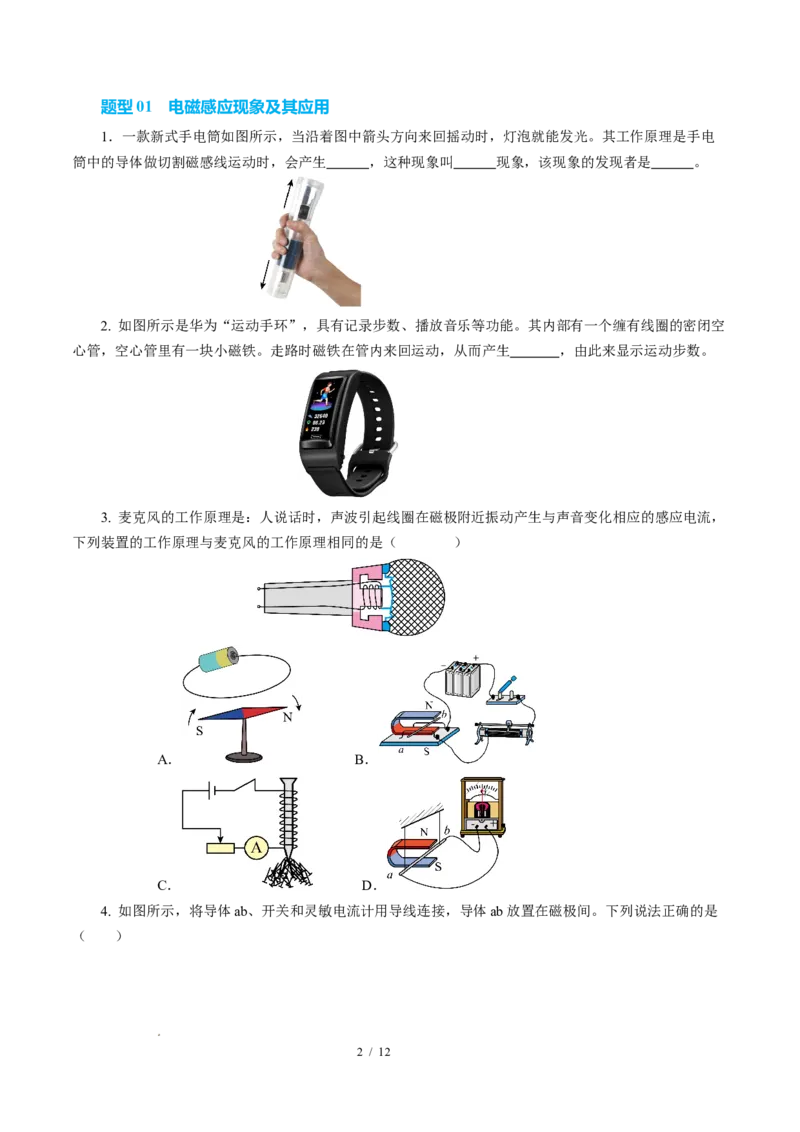 四、电磁感应发电机（原卷版）_9下-初中物理苏科版(4)_9下-初中物理苏科版（2026春季新版）持续更新_02习题试卷_培优练习_16.4电磁感应发电机（培优考点练）物理苏科版-九年级下册