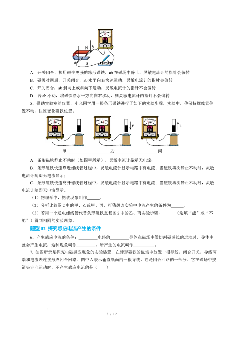 四、电磁感应发电机（原卷版）_9下-初中物理苏科版(4)_9下-初中物理苏科版（2026春季新版）持续更新_02习题试卷_培优练习_16.4电磁感应发电机（培优考点练）物理苏科版-九年级下册
