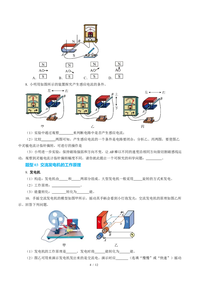 四、电磁感应发电机（原卷版）_9下-初中物理苏科版(4)_9下-初中物理苏科版（2026春季新版）持续更新_02习题试卷_培优练习_16.4电磁感应发电机（培优考点练）物理苏科版-九年级下册