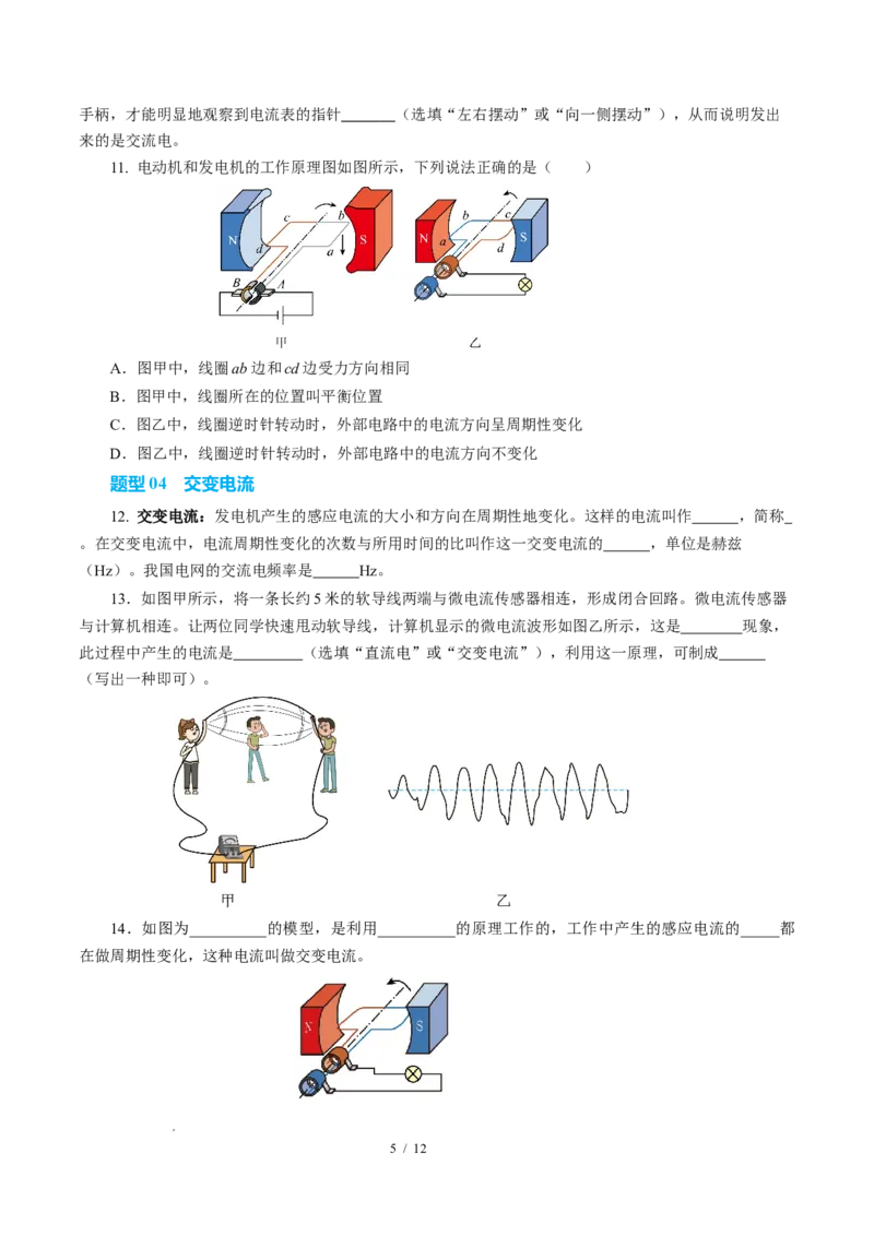 四、电磁感应发电机（原卷版）_9下-初中物理苏科版(4)_9下-初中物理苏科版（2026春季新版）持续更新_02习题试卷_培优练习_16.4电磁感应发电机（培优考点练）物理苏科版-九年级下册