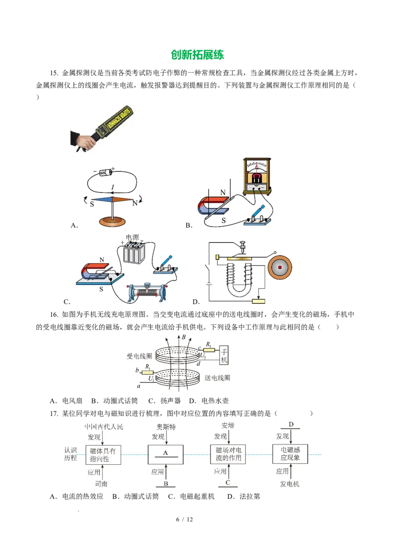四、电磁感应发电机（原卷版）_9下-初中物理苏科版(4)_9下-初中物理苏科版（2026春季新版）持续更新_02习题试卷_培优练习_16.4电磁感应发电机（培优考点练）物理苏科版-九年级下册