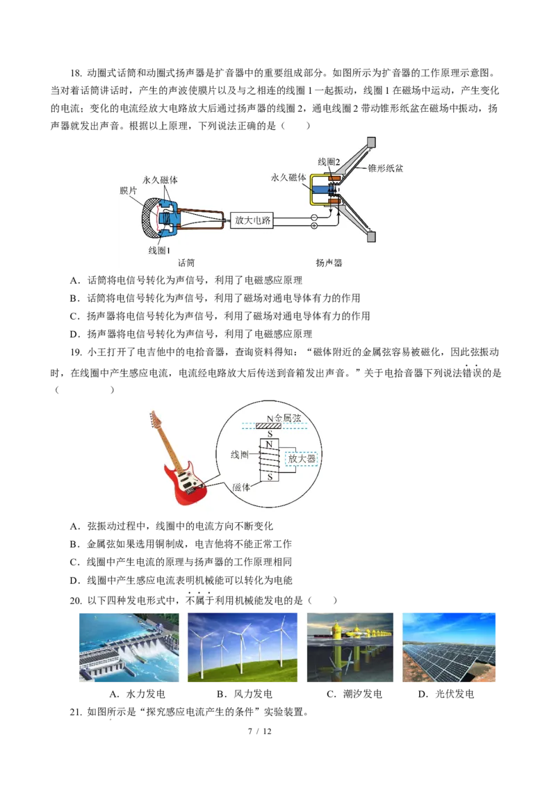 四、电磁感应发电机（原卷版）_9下-初中物理苏科版(4)_9下-初中物理苏科版（2026春季新版）持续更新_02习题试卷_培优练习_16.4电磁感应发电机（培优考点练）物理苏科版-九年级下册