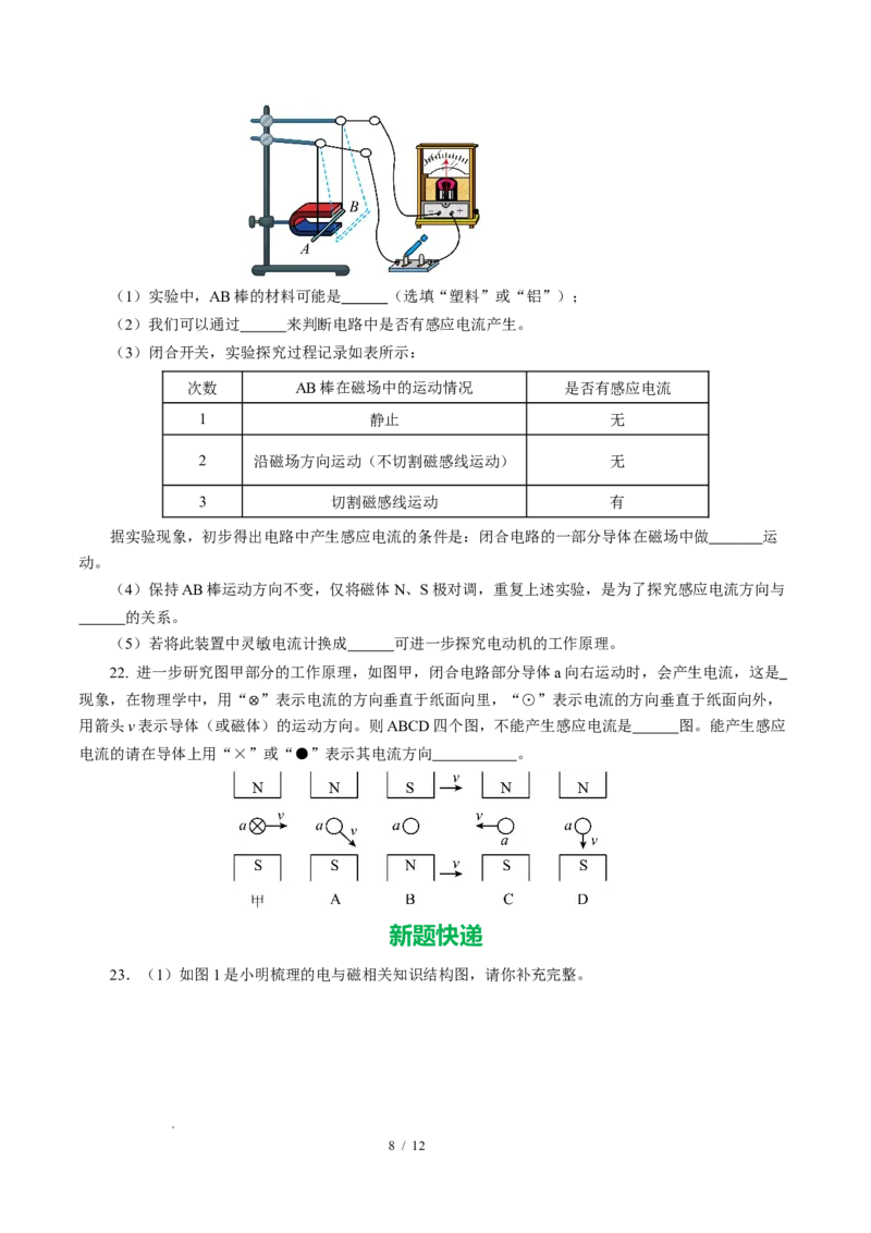 四、电磁感应发电机（原卷版）_9下-初中物理苏科版(4)_9下-初中物理苏科版（2026春季新版）持续更新_02习题试卷_培优练习_16.4电磁感应发电机（培优考点练）物理苏科版-九年级下册