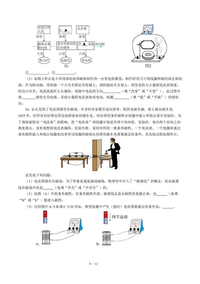 四、电磁感应发电机（原卷版）_9下-初中物理苏科版(4)_9下-初中物理苏科版（2026春季新版）持续更新_02习题试卷_培优练习_16.4电磁感应发电机（培优考点练）物理苏科版-九年级下册