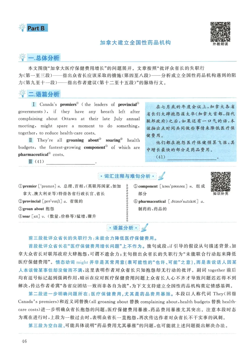 2005年考研英语一新题型解析_考研英语真题（英一＋英二）_考研英语真题_考研英语一历年真题_考研英语新题型专项_英语一新题型真题_赠送：英语一新题型解析