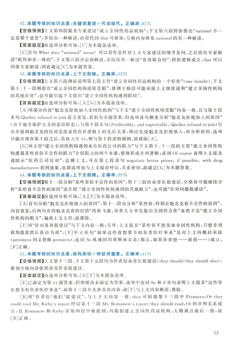 2005年考研英语一新题型解析_考研英语真题（英一＋英二）_考研英语真题_考研英语一历年真题_考研英语新题型专项_英语一新题型真题_赠送：英语一新题型解析