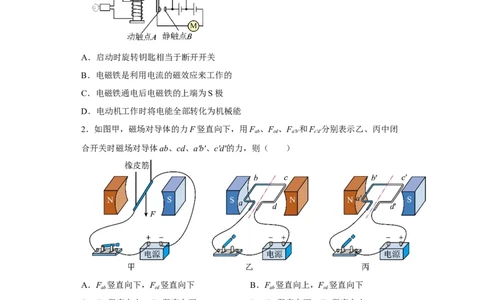 16.3磁场对电流的作用电动机练习(含答案)2022-2023学年苏科版物理九年级下册_9下-初中物理苏科版(4)_9下-初中物理苏科版（旧版）赠送_03试卷_同步练习