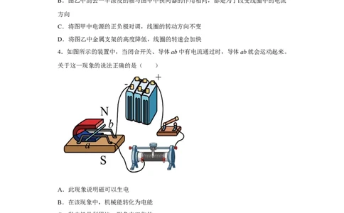 16.3磁场对电流的作用电动机练习(含答案)2022-2023学年苏科版物理九年级下册_9下-初中物理苏科版(4)_9下-初中物理苏科版（旧版）赠送_03试卷_同步练习