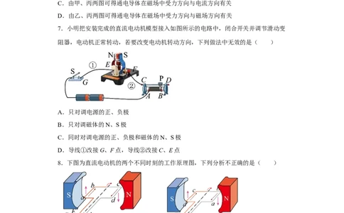 16.3磁场对电流的作用电动机练习(含答案)2022-2023学年苏科版物理九年级下册_9下-初中物理苏科版(4)_9下-初中物理苏科版（旧版）赠送_03试卷_同步练习