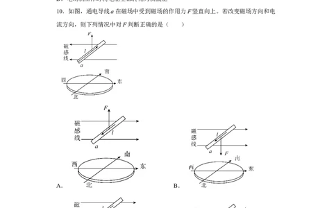 16.3磁场对电流的作用电动机练习(含答案)2022-2023学年苏科版物理九年级下册_9下-初中物理苏科版(4)_9下-初中物理苏科版（旧版）赠送_03试卷_同步练习