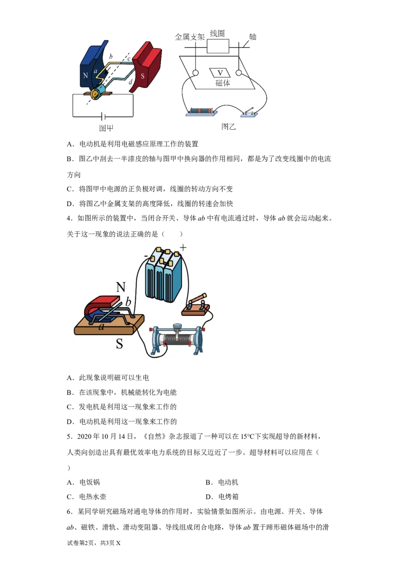 16.3磁场对电流的作用电动机练习(含答案)2022-2023学年苏科版物理九年级下册_9下-初中物理苏科版(4)_9下-初中物理苏科版（旧版）赠送_03试卷_同步练习
